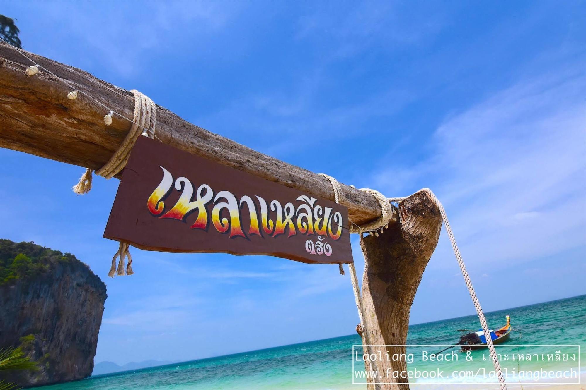 Laoliang Beach Ko Libong Exterior foto
